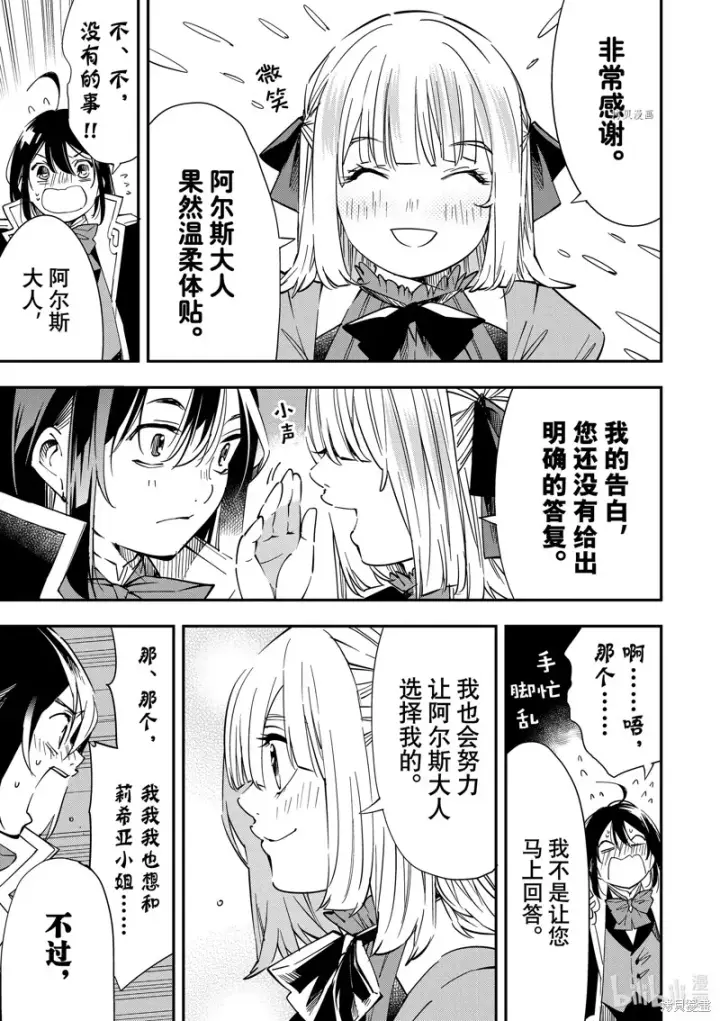 《转生贵族靠着鉴定技能一飞冲天》第23话图3