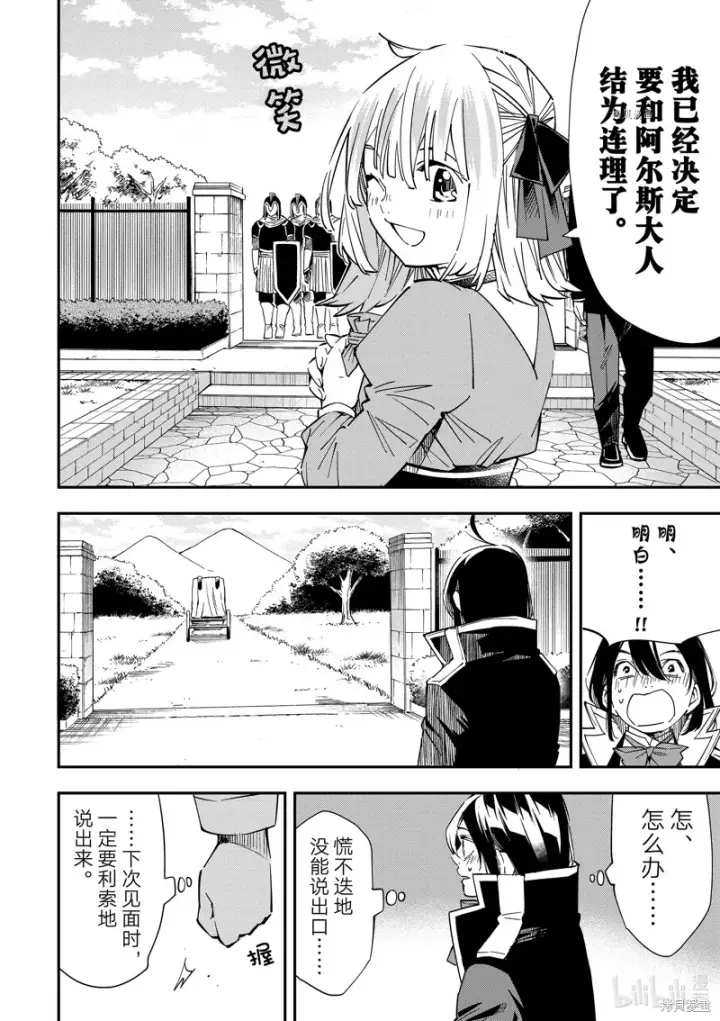 《转生贵族靠着鉴定技能一飞冲天》第23话图4