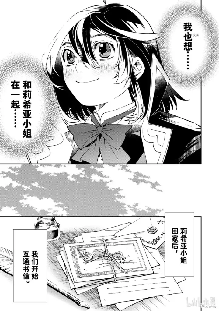 《转生贵族靠着鉴定技能一飞冲天》第23话图5