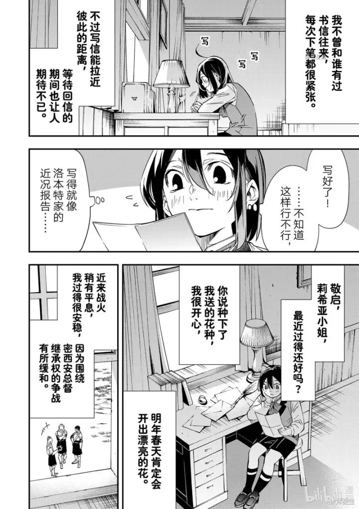 《转生贵族靠着鉴定技能一飞冲天》第23话图6