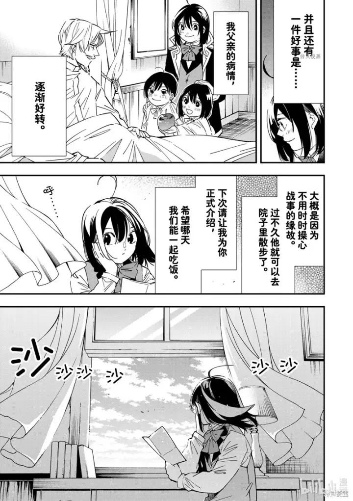 《转生贵族靠着鉴定技能一飞冲天》第23话图7