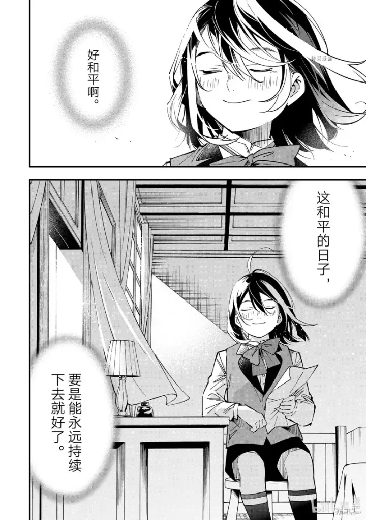 《转生贵族靠着鉴定技能一飞冲天》第23话图8