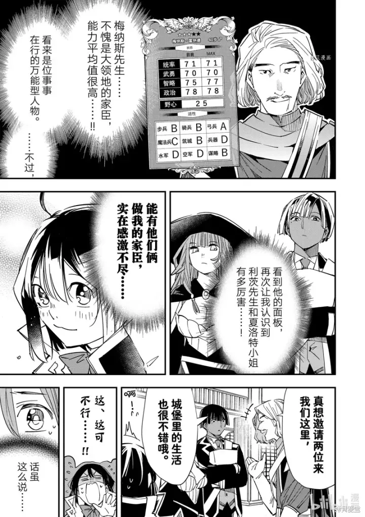 《转生贵族靠着鉴定技能一飞冲天》第24话图11