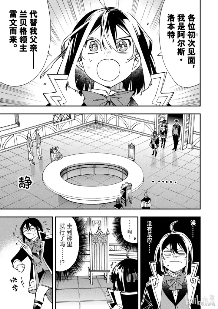 《转生贵族靠着鉴定技能一飞冲天》第24话图15