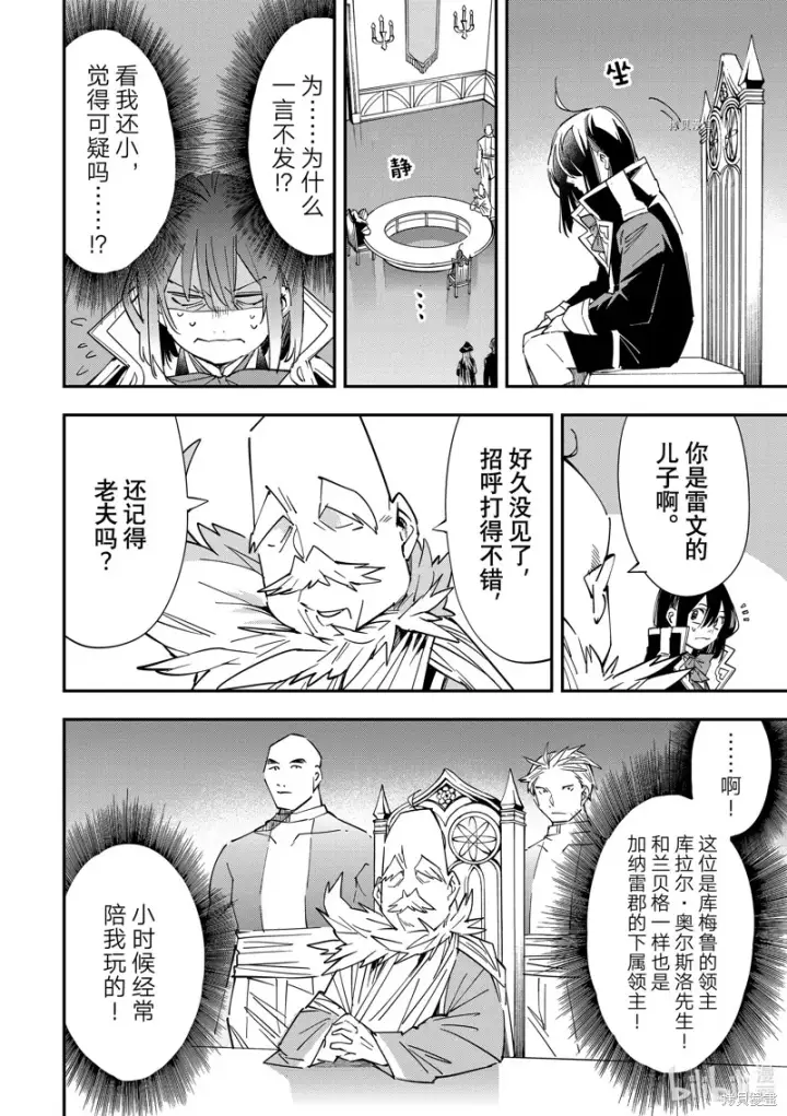 《转生贵族靠着鉴定技能一飞冲天》第24话图16