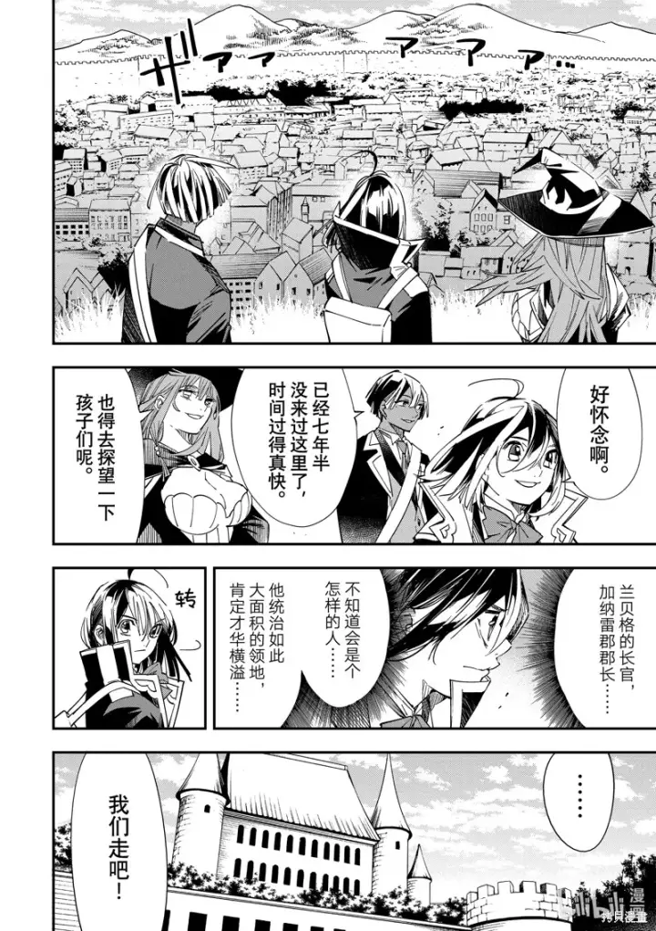 《转生贵族靠着鉴定技能一飞冲天》第24话图2