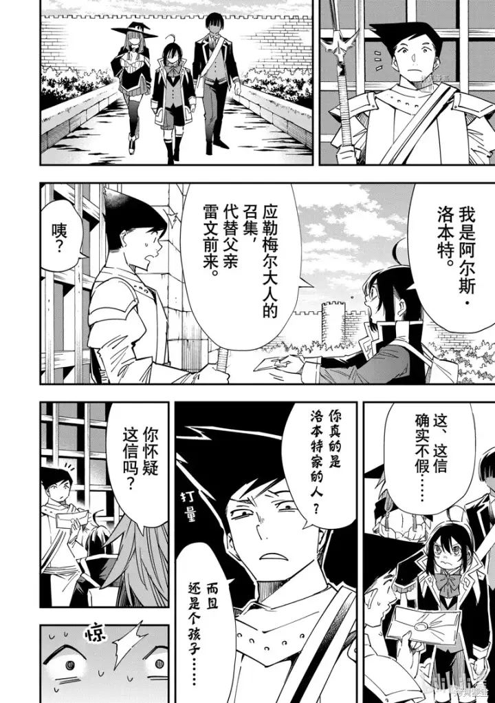 《转生贵族靠着鉴定技能一飞冲天》第24话图6