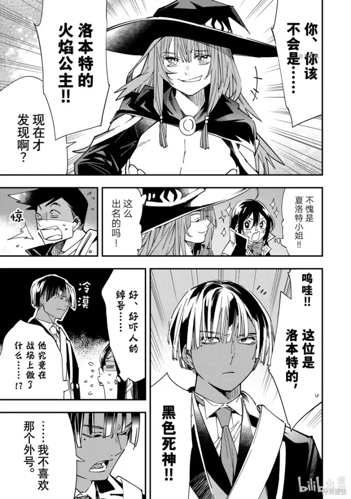 《转生贵族靠着鉴定技能一飞冲天》第24话图7