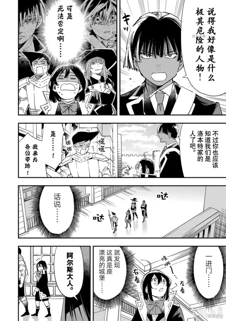 《转生贵族靠着鉴定技能一飞冲天》第24话图8