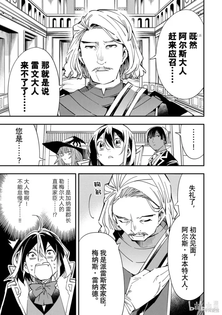 《转生贵族靠着鉴定技能一飞冲天》第24话图9