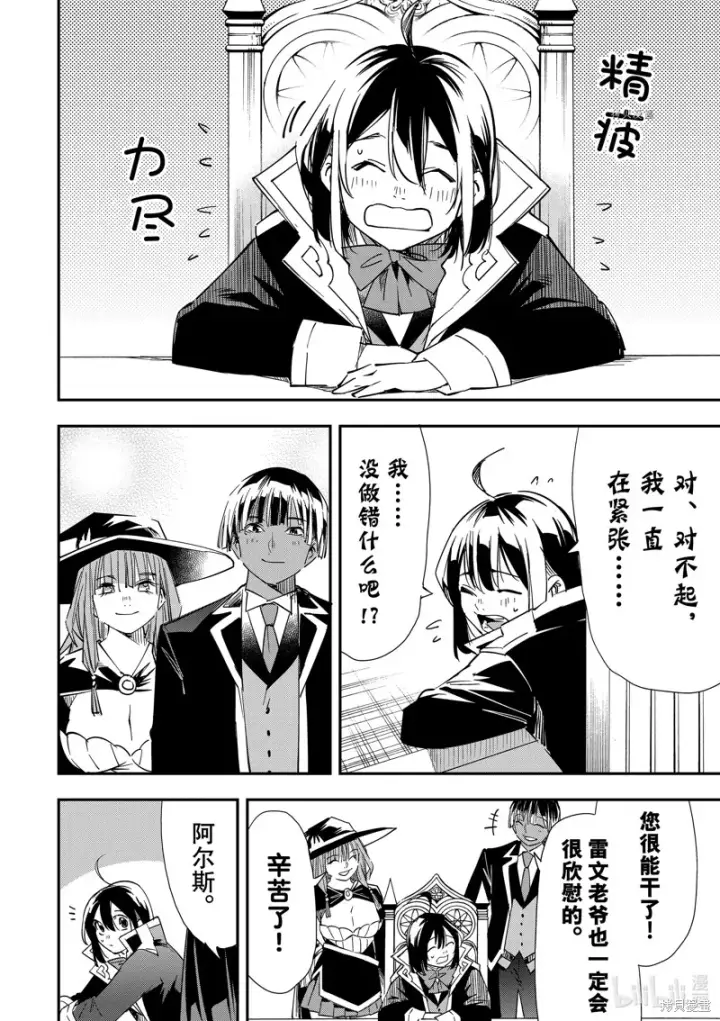 《转生贵族靠着鉴定技能一飞冲天》第25话图10