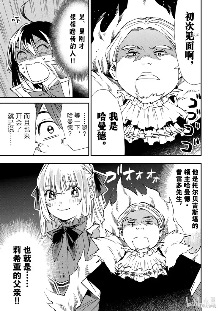 《转生贵族靠着鉴定技能一飞冲天》第25话图11