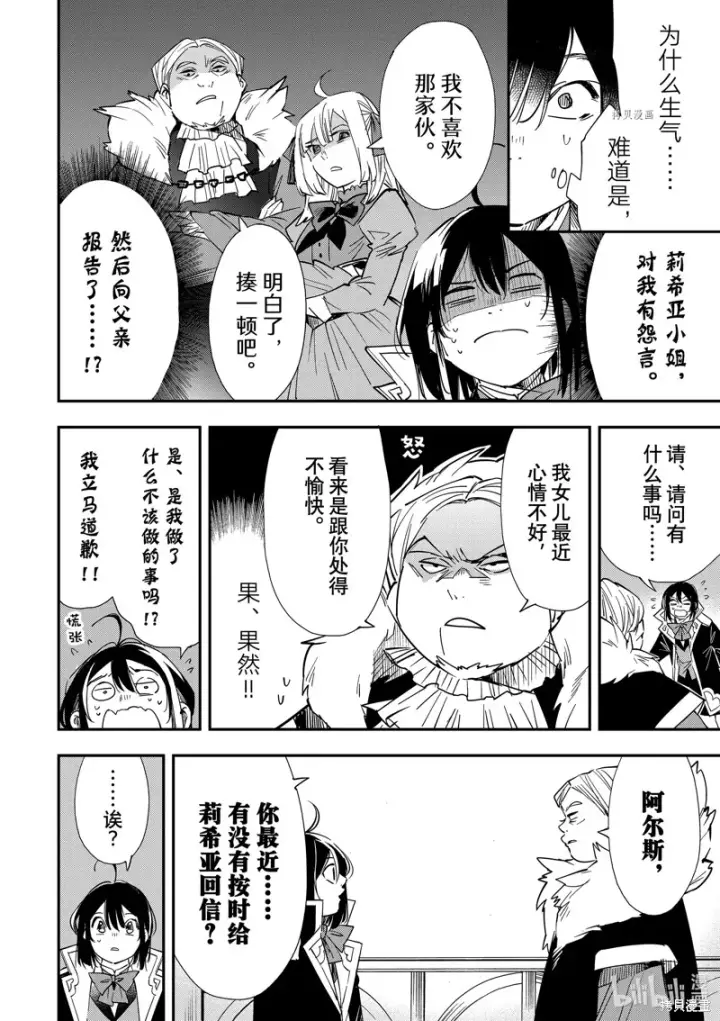《转生贵族靠着鉴定技能一飞冲天》第25话图12