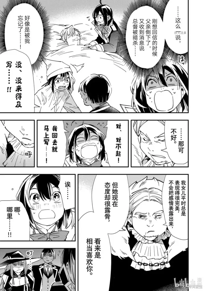 《转生贵族靠着鉴定技能一飞冲天》第25话图13