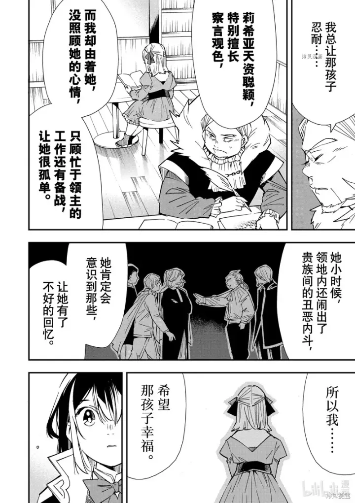 《转生贵族靠着鉴定技能一飞冲天》第25话图14