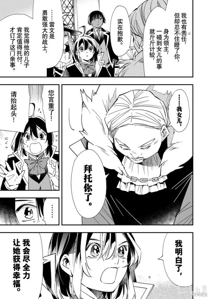 《转生贵族靠着鉴定技能一飞冲天》第25话图15