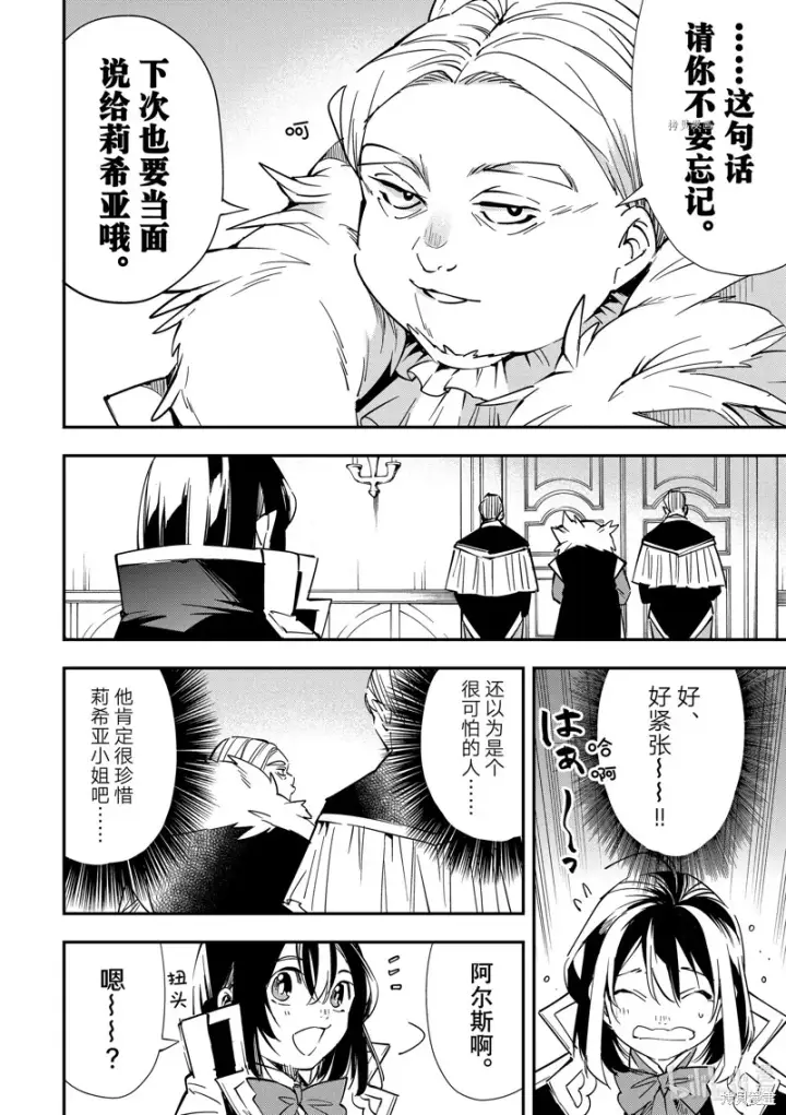 《转生贵族靠着鉴定技能一飞冲天》第25话图16