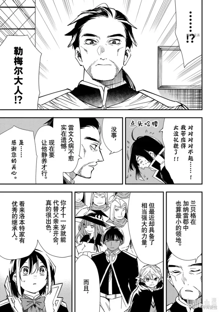 《转生贵族靠着鉴定技能一飞冲天》第25话图17