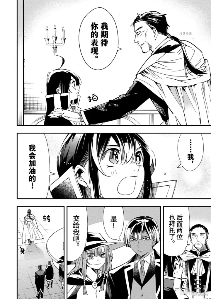 《转生贵族靠着鉴定技能一飞冲天》第25话图18