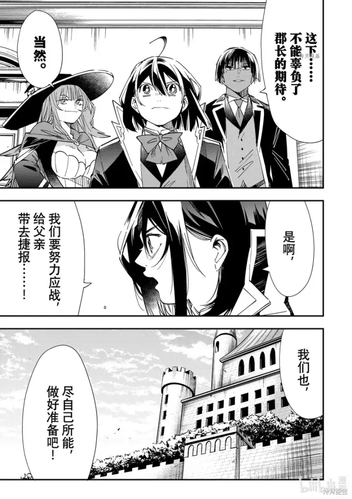 《转生贵族靠着鉴定技能一飞冲天》第25话图19