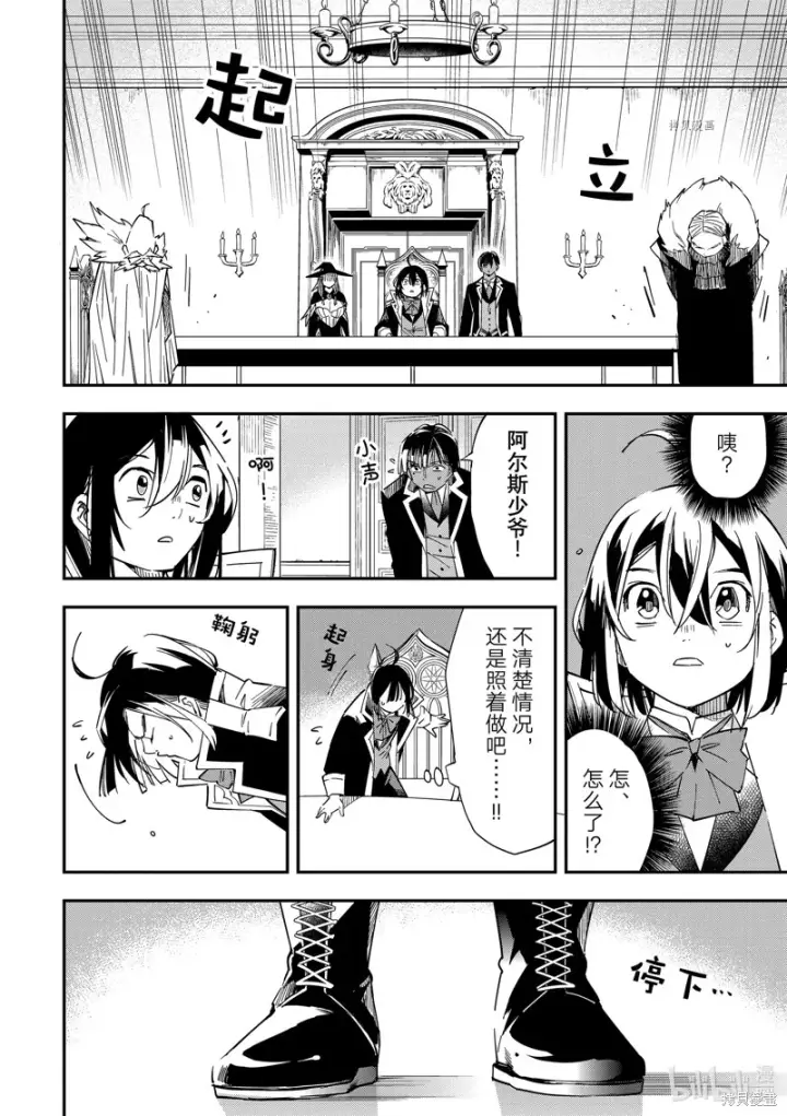 《转生贵族靠着鉴定技能一飞冲天》第25话图2