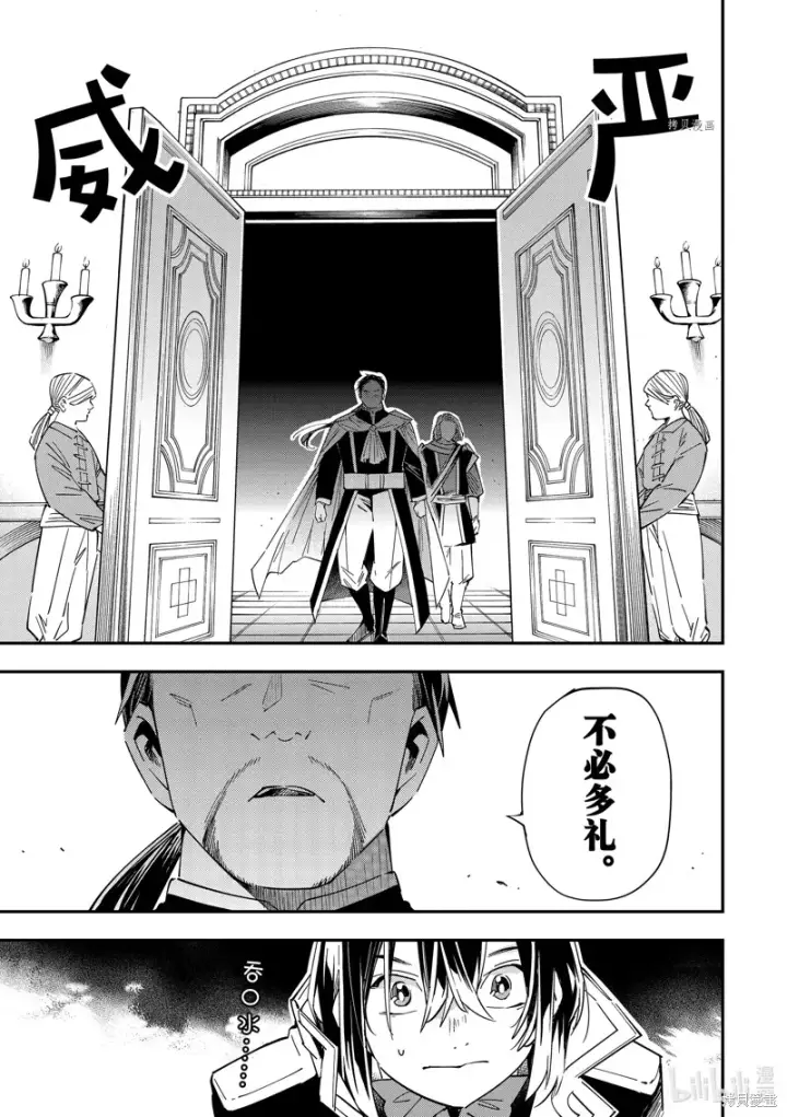 《转生贵族靠着鉴定技能一飞冲天》第25话图3