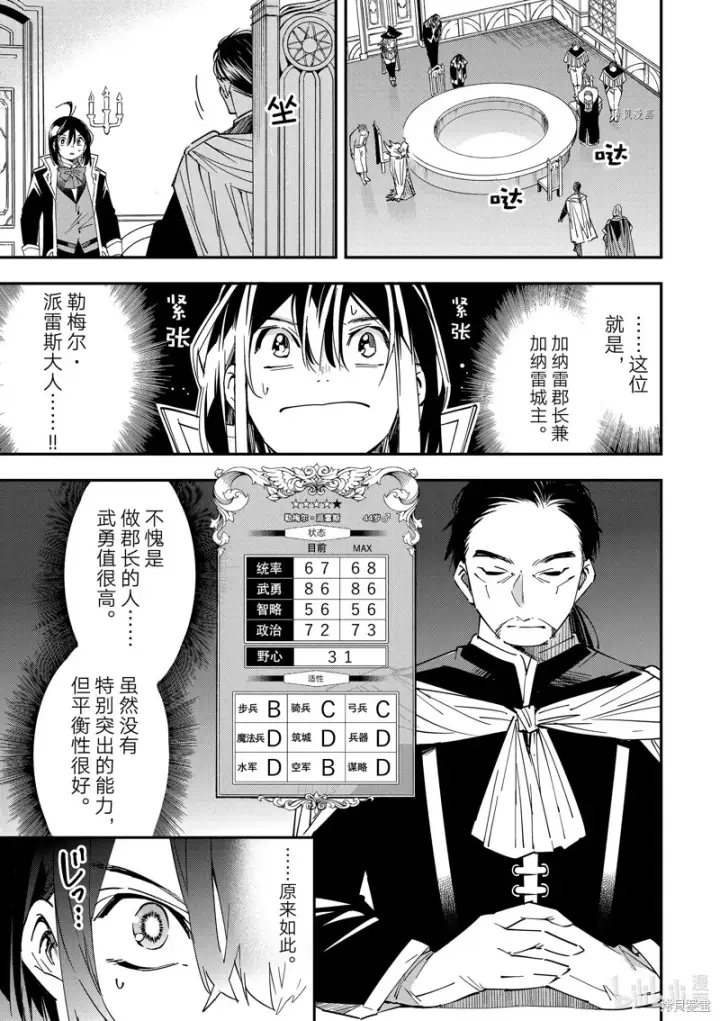 《转生贵族靠着鉴定技能一飞冲天》第25话图5