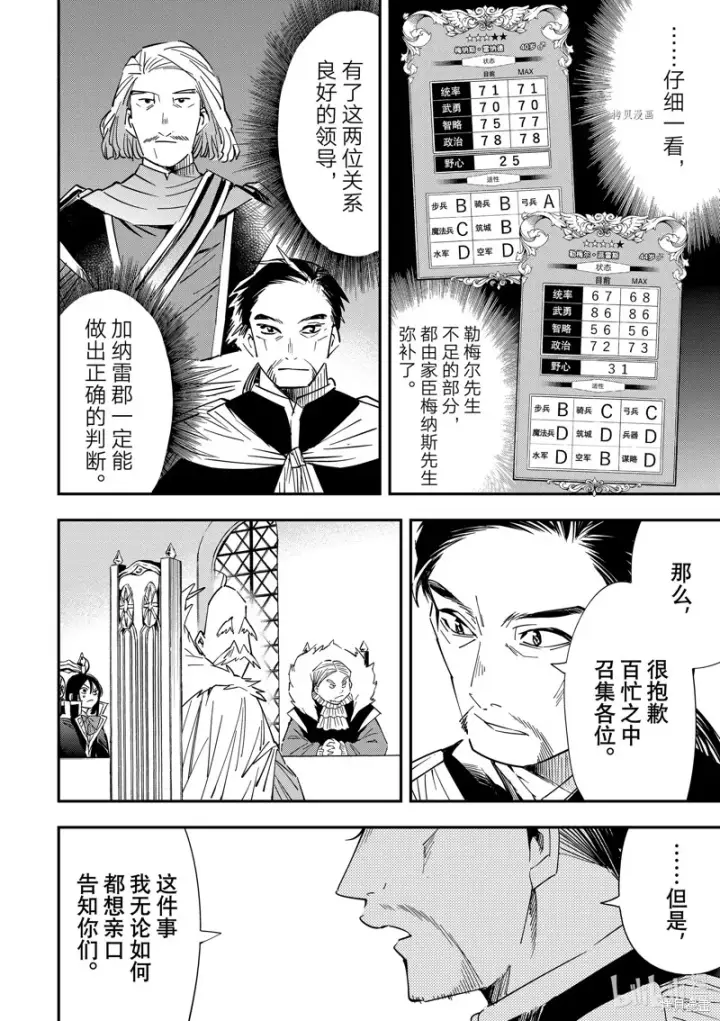 《转生贵族靠着鉴定技能一飞冲天》第25话图6