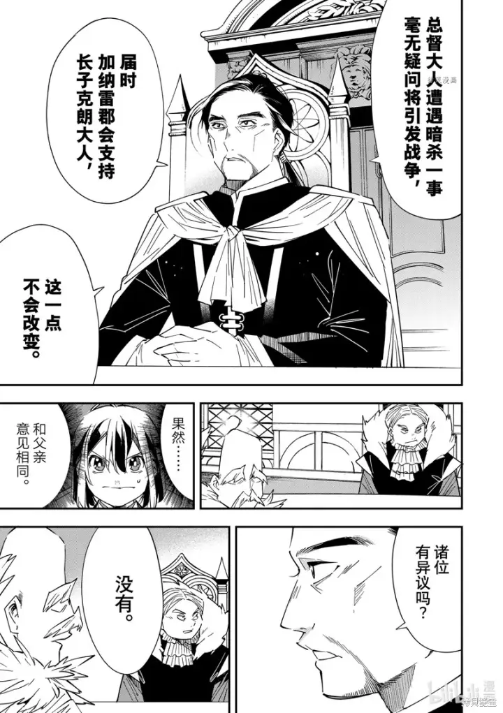 《转生贵族靠着鉴定技能一飞冲天》第25话图7