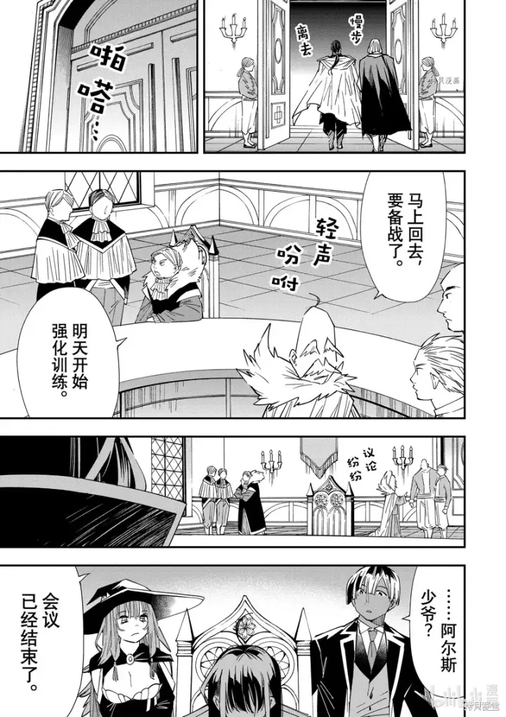 《转生贵族靠着鉴定技能一飞冲天》第25话图9
