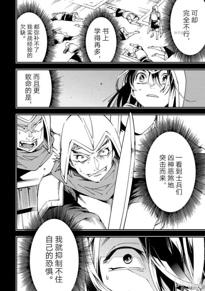 《转生贵族靠着鉴定技能一飞冲天》第26话图10