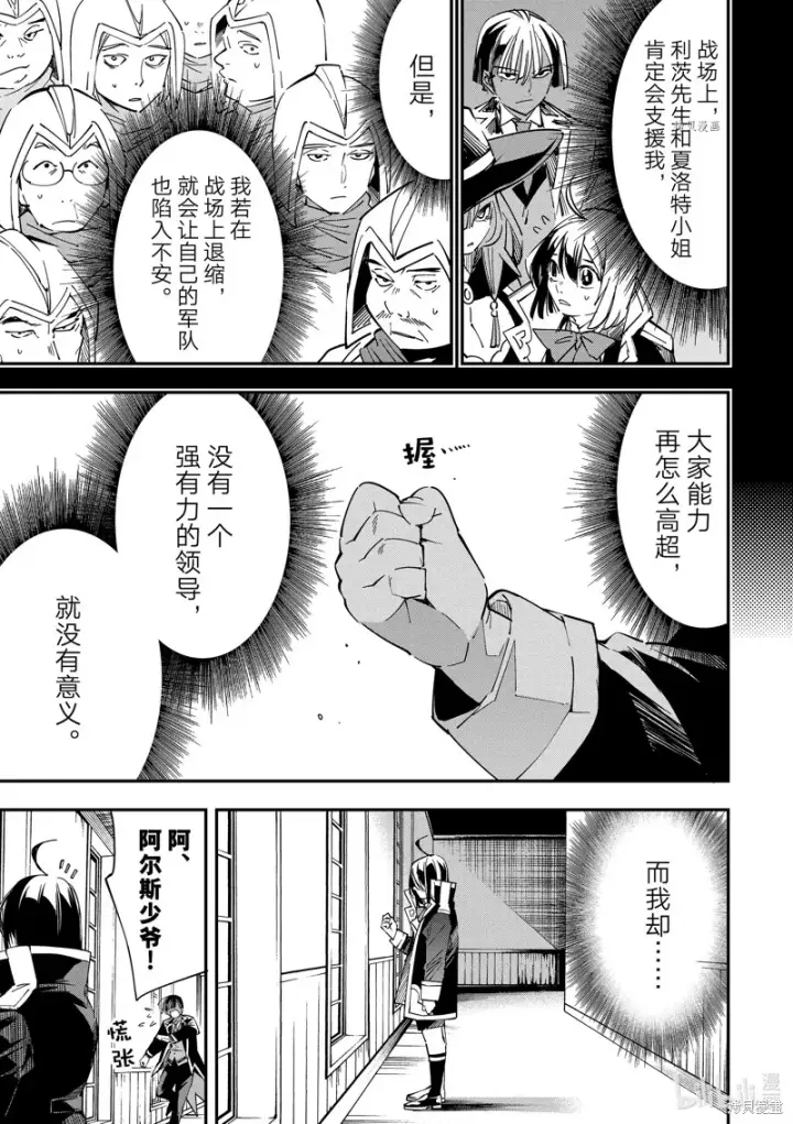 《转生贵族靠着鉴定技能一飞冲天》第26话图11