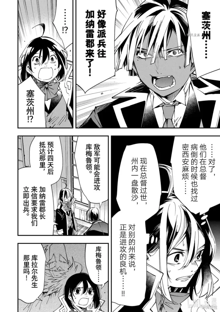 《转生贵族靠着鉴定技能一飞冲天》第26话图12
