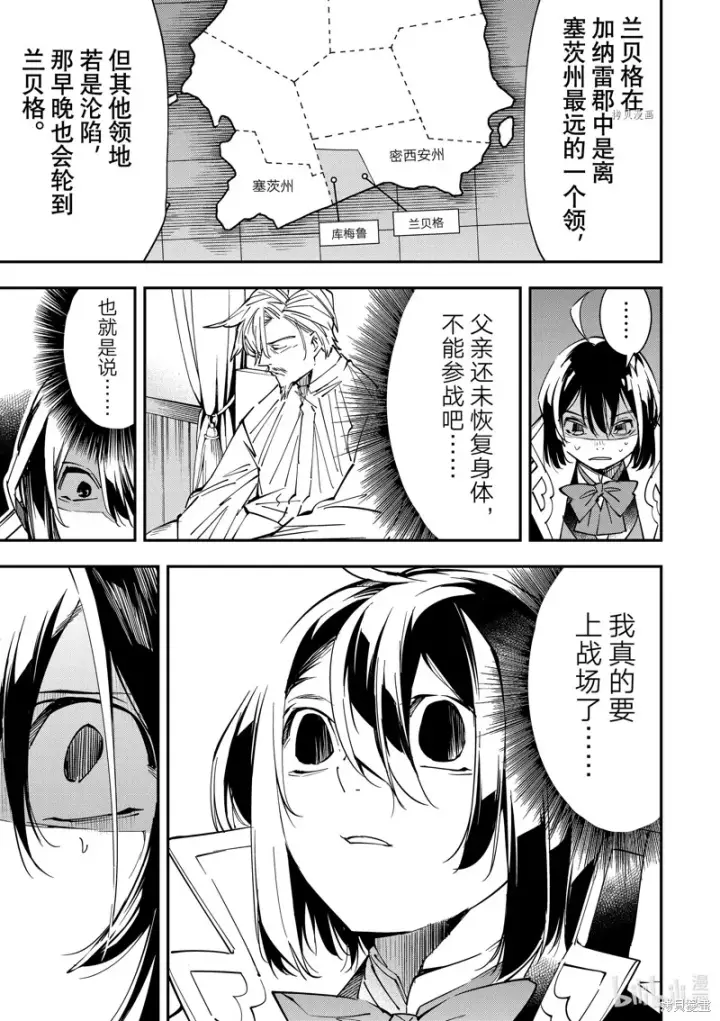 《转生贵族靠着鉴定技能一飞冲天》第26话图13