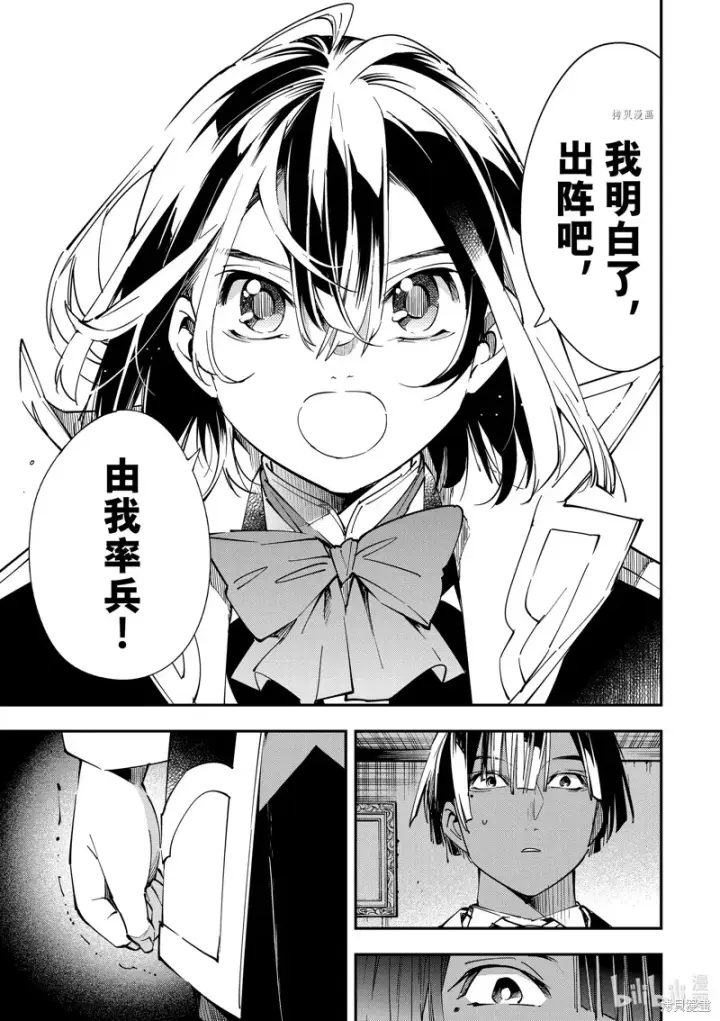 《转生贵族靠着鉴定技能一飞冲天》第26话图15