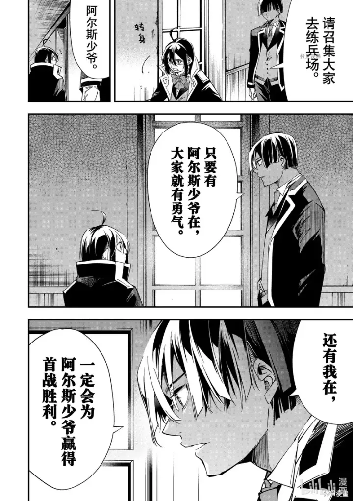 《转生贵族靠着鉴定技能一飞冲天》第26话图16
