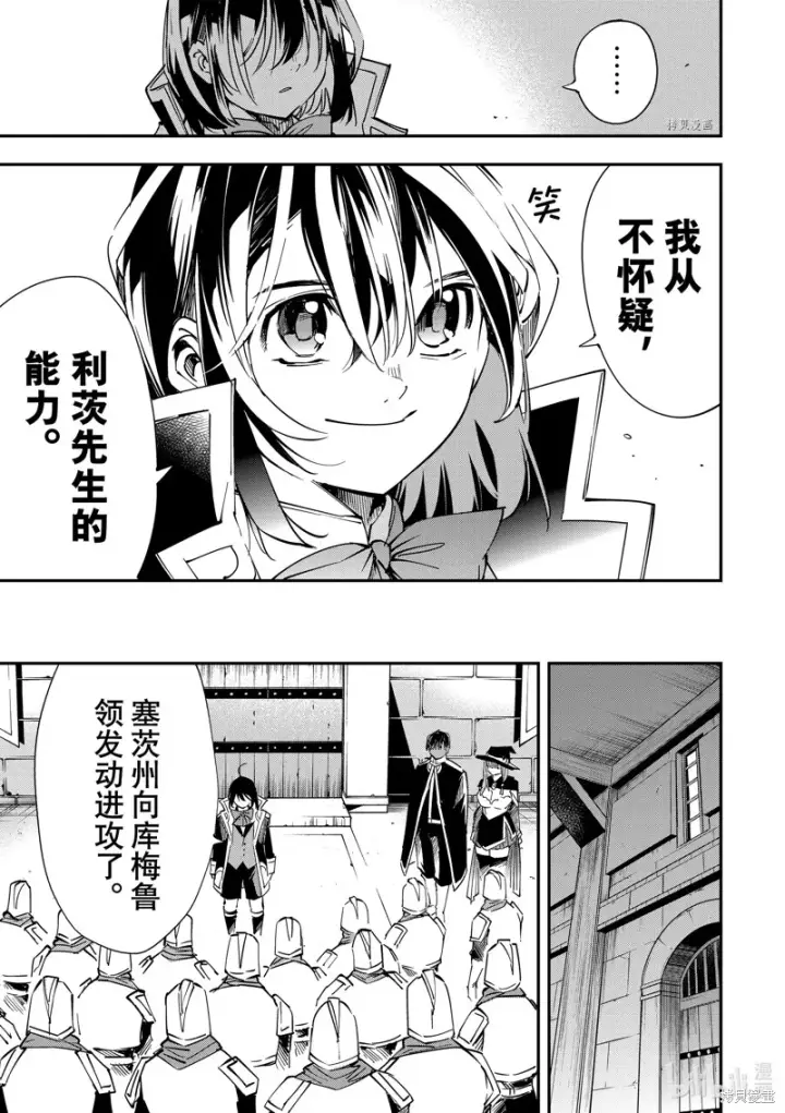 《转生贵族靠着鉴定技能一飞冲天》第26话图17