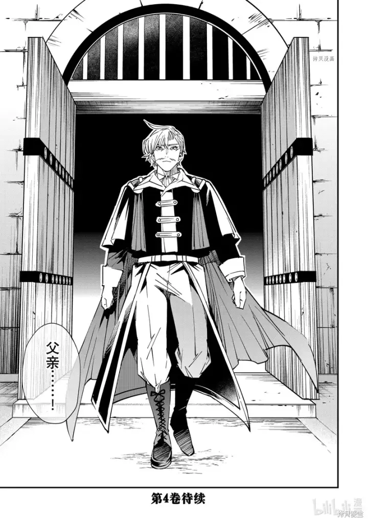 《转生贵族靠着鉴定技能一飞冲天》第26话图19