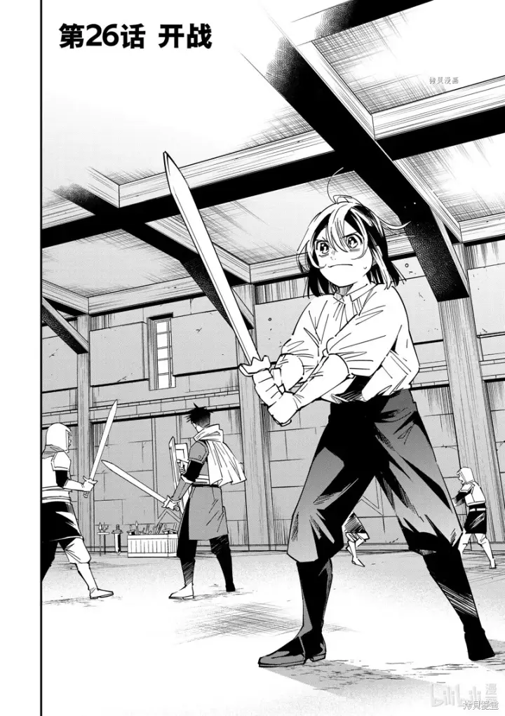 《转生贵族靠着鉴定技能一飞冲天》第26话图2