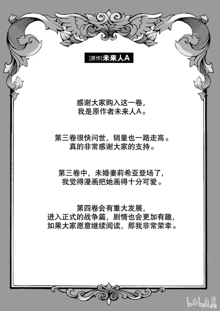《转生贵族靠着鉴定技能一飞冲天》第26话图21
