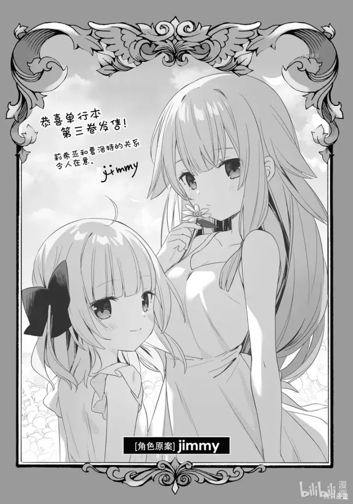 《转生贵族靠着鉴定技能一飞冲天》第26话图22
