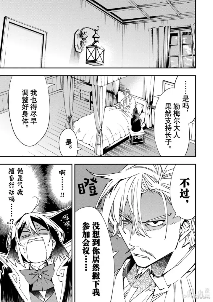 《转生贵族靠着鉴定技能一飞冲天》第26话图3