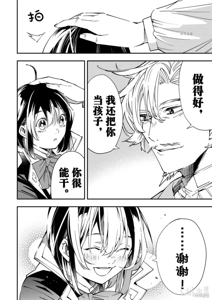 《转生贵族靠着鉴定技能一飞冲天》第26话图4