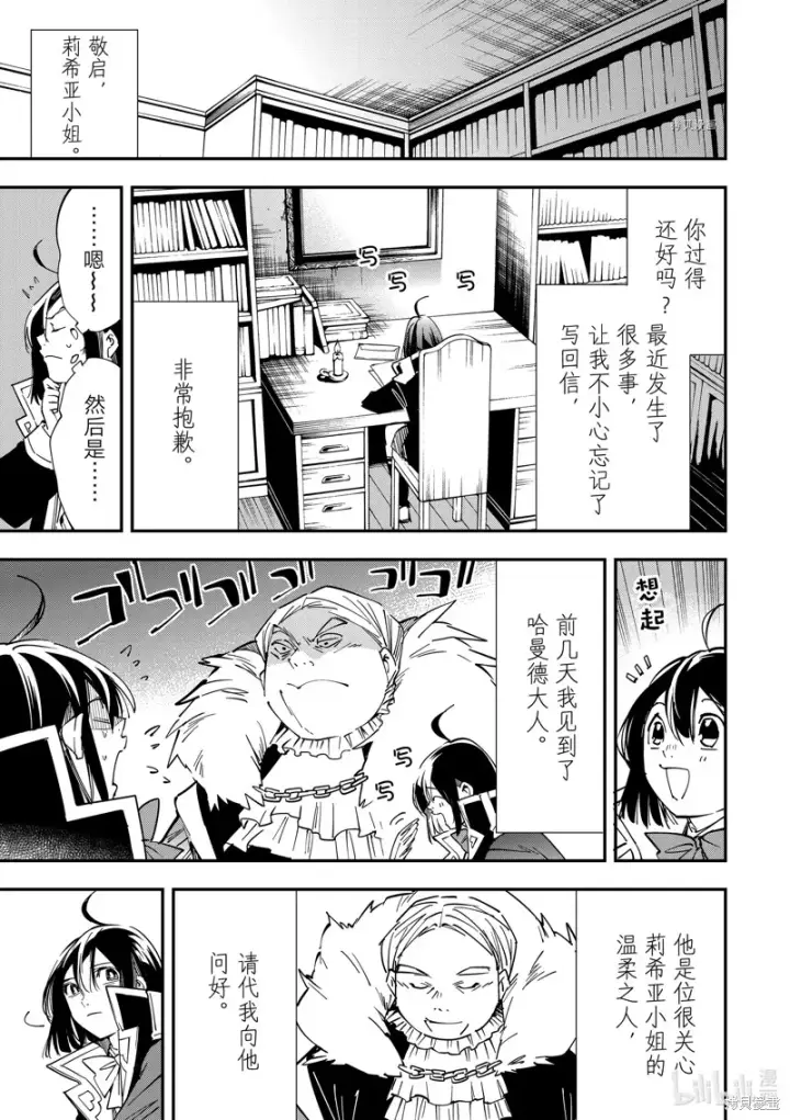 《转生贵族靠着鉴定技能一飞冲天》第26话图5