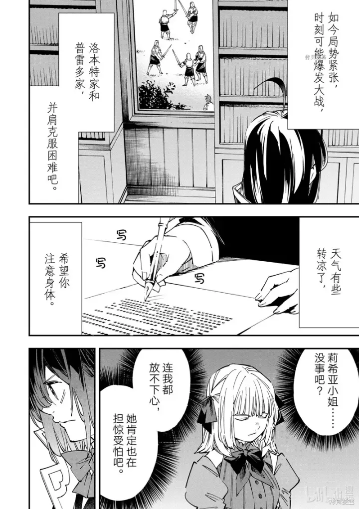 《转生贵族靠着鉴定技能一飞冲天》第26话图6