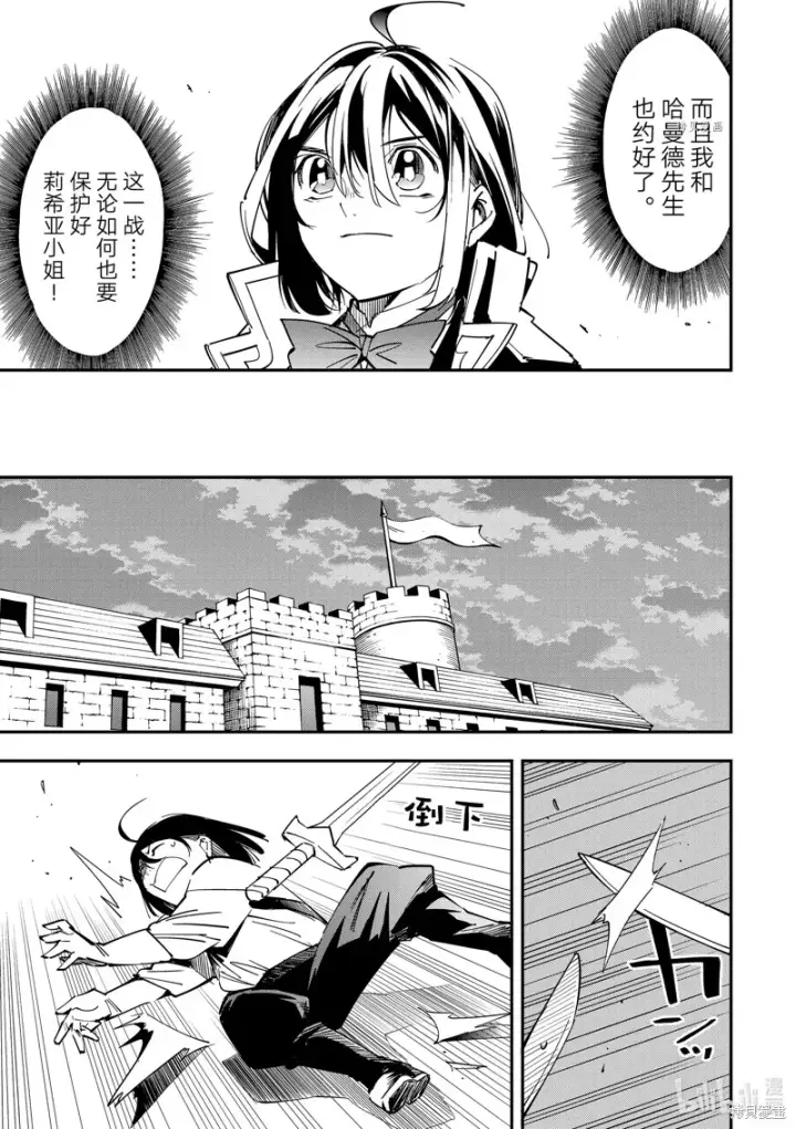 《转生贵族靠着鉴定技能一飞冲天》第26话图7