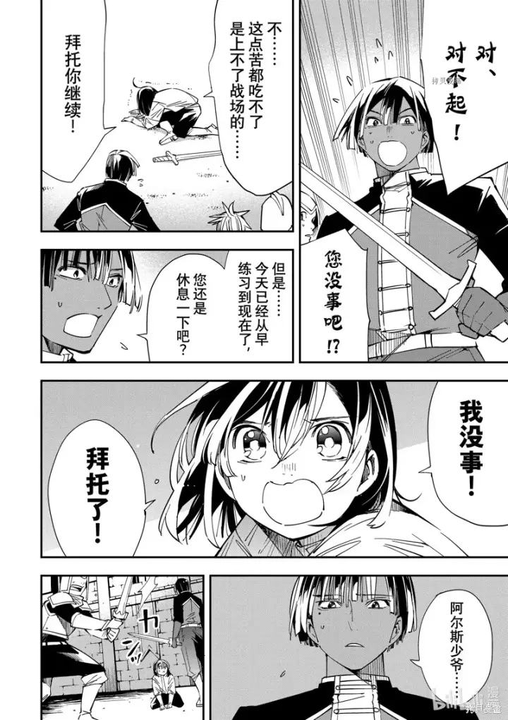 《转生贵族靠着鉴定技能一飞冲天》第26话图8