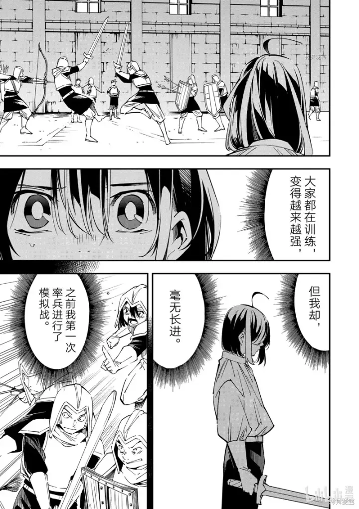 《转生贵族靠着鉴定技能一飞冲天》第26话图9