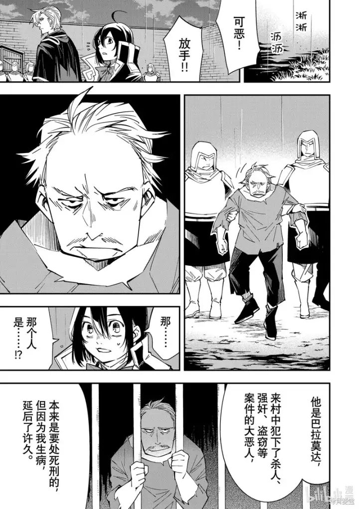 《转生贵族靠着鉴定技能一飞冲天》第27话图10