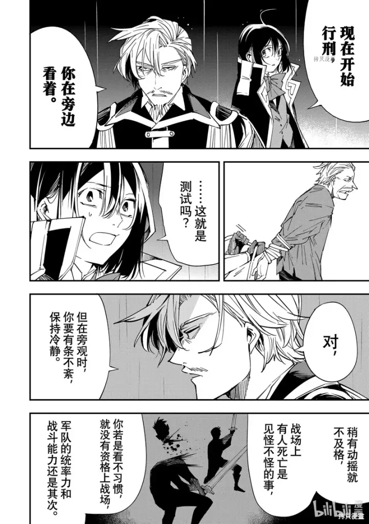 《转生贵族靠着鉴定技能一飞冲天》第27话图11